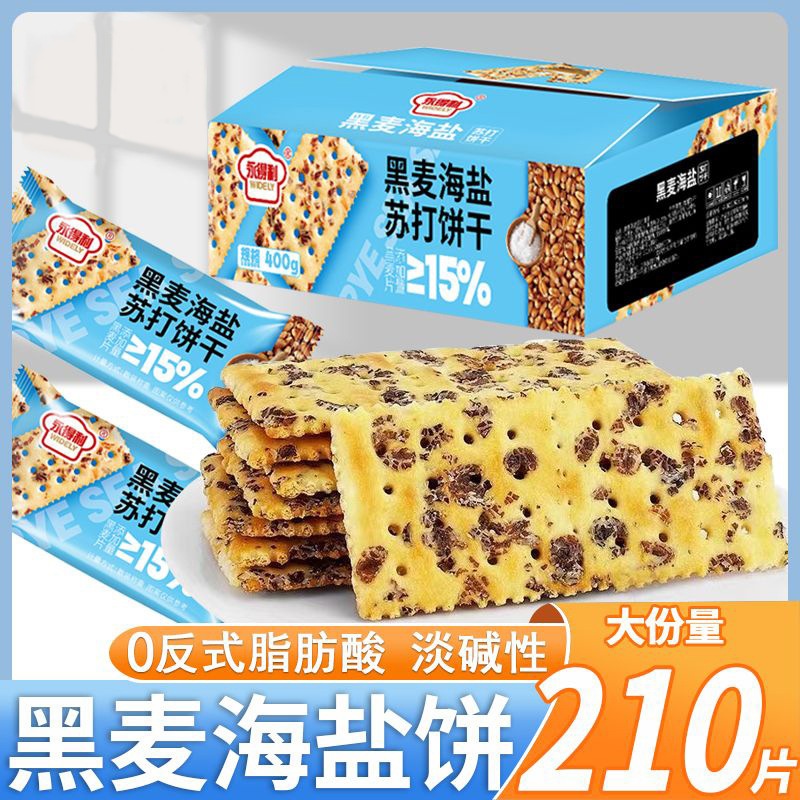 【0添加蔗糖】黑麦海盐苏打饼干0反式脂肪酸膳食纤维零食推荐YDL