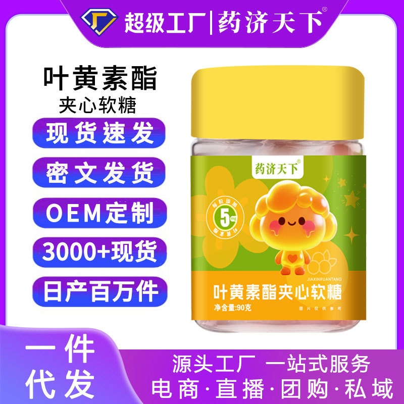 叶黄素酯夹心软糖90g/瓶长期用眼Q弹爆浆软糖补充VC蓝莓清润现货