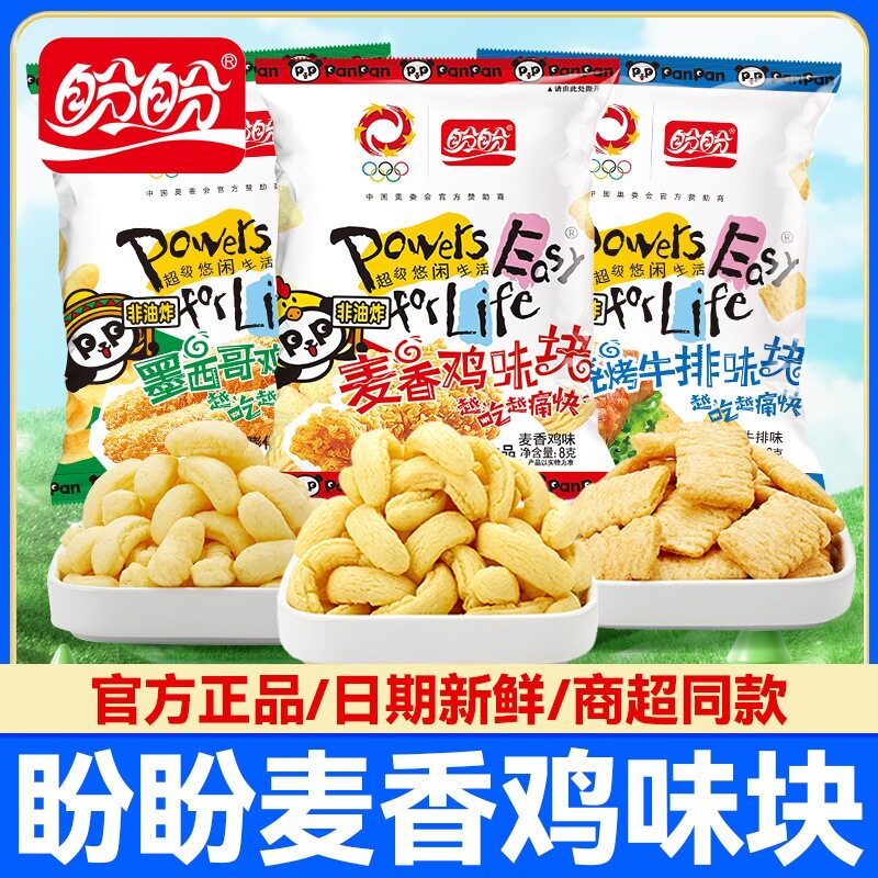 盼盼麦香鸡味块多口味组合办公室休闲解馋小零食独立包装膨化食品