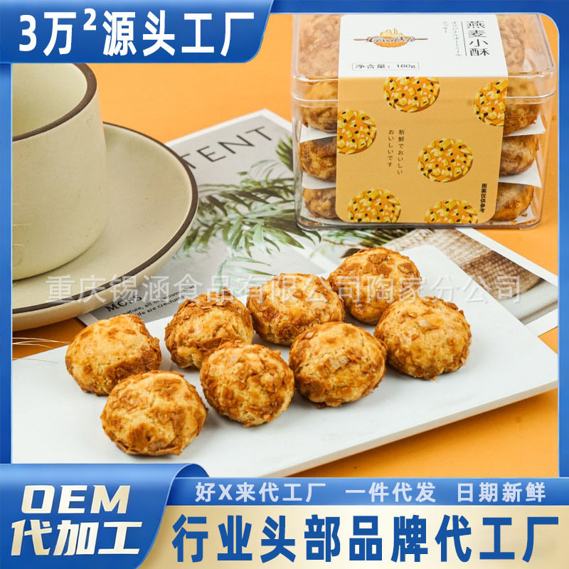 源头工厂新品燕麦小酥透明盒装饼干休闲零食手工烘焙点心厂家