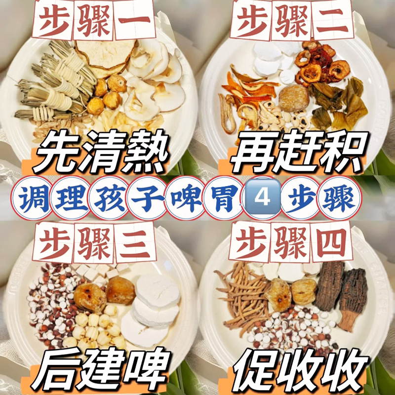 儿童四神汤太子参麦冬成长调灯芯草清心理鸡内金汤内热炖脾胃汤包