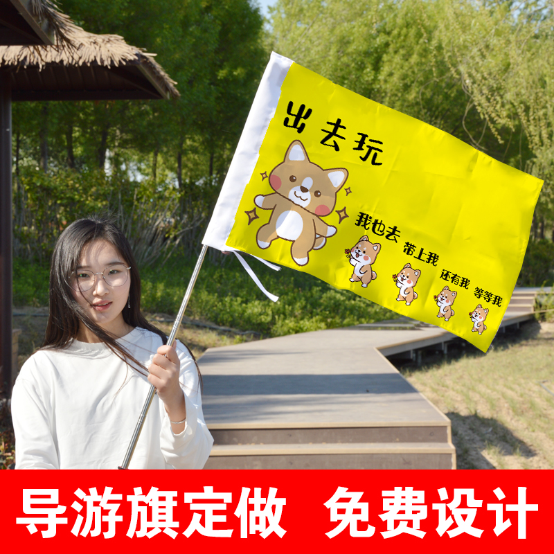导游旗定制旅行社旗子亲子团家族旅行团旗帜导游旗帜领队旗旅游小旗游玩横幅接孩子旗定制导游旗杆夏令营队旗