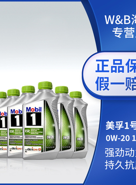 美孚1号全合成润滑油ESP 0W-20 1QT*6汽车机油国六/奔驰229/VW508