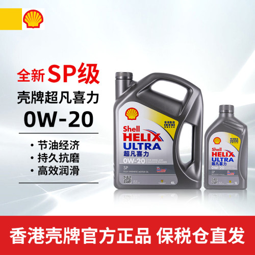壳牌0W-20全合成机油香港原装