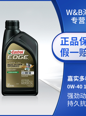 嘉实多极护 0W-40 1QT美国进口全合成发动机机油汽车润滑油