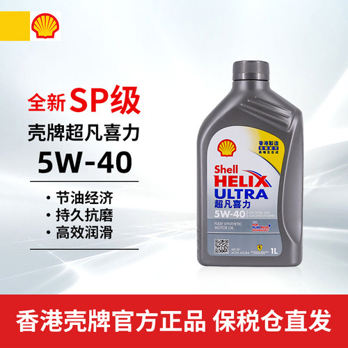 壳牌超凡喜力5W-401L全合成机油