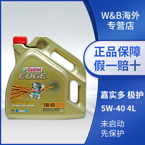 嘉实多极护5w 40价格 嘉实多极护5w 40图片 星期三
