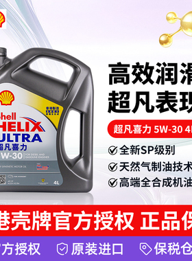 香港壳牌超凡喜力全合成机油5W-30 4L 灰壳 SP级汽车发动机润滑油