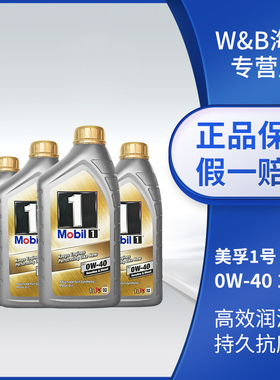 【临期清仓22年日期】欧版金装美孚1号全合成机油 0W40 SN 1L*4装