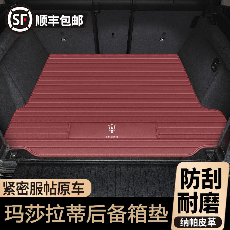 玛莎拉蒂莱万特Levante吉专车专用后备箱垫