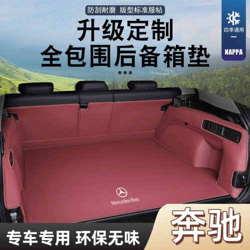 奔驰E300L/GLC300L/GLE350/C260L/EQA260/EQE/GLA/GLBEQB后备箱垫