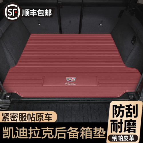 凯迪拉克GT4/XT5/XT4/XT6/CT4/CT5CT6锐歌傲歌后备箱垫全包尾箱垫