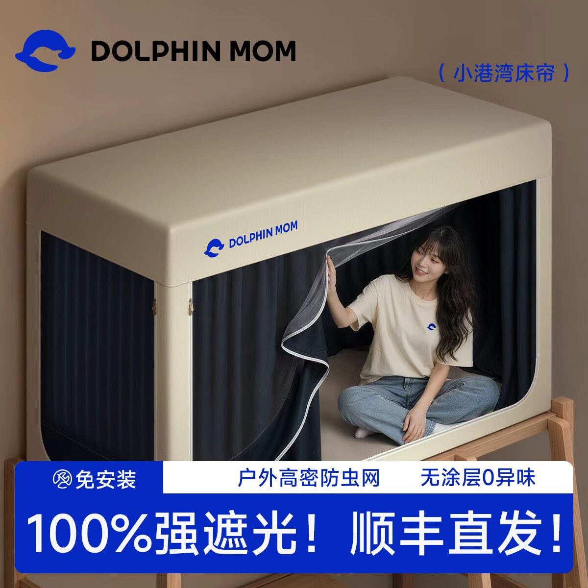 强遮光大学生宿舍蚊帐上下铺专用全包一体式床帘免安装可伸缩支架