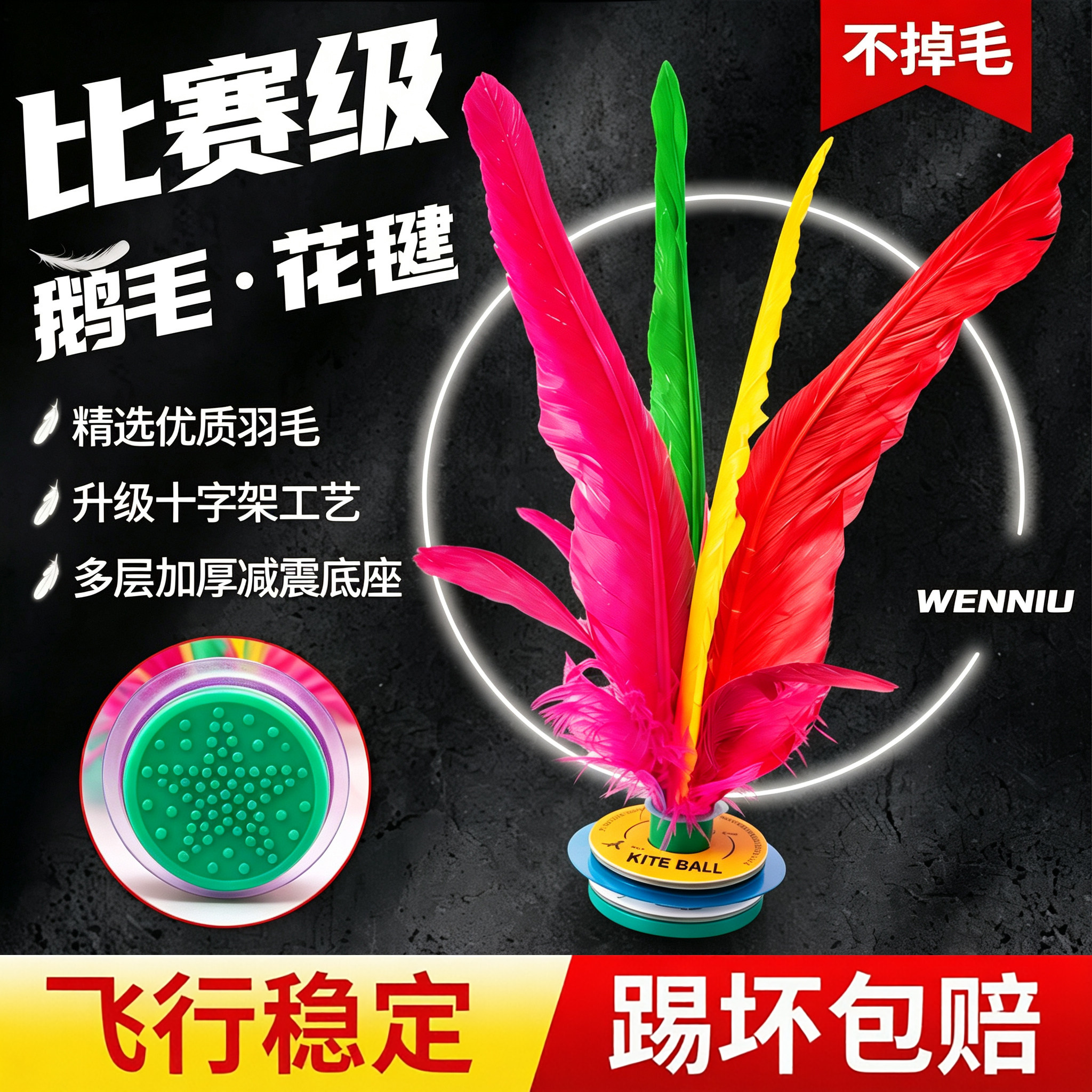 毽子儿童小学生运动专用成人毽子2026鹅毛毽球比赛鸡毛键花腱耐踢
