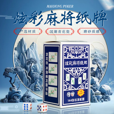 纸牌麻将扑克牌塑料加厚pvc纸质