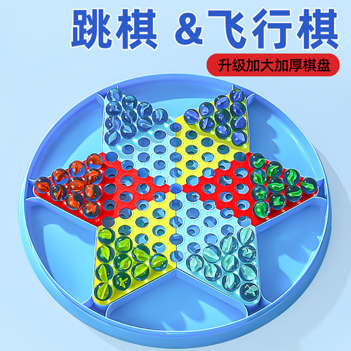 跳棋儿童益智小学生玻璃球跳跳棋