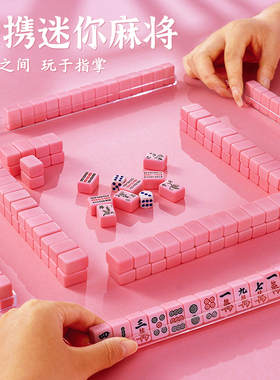 迷你麻将牌户外旅行旅游露营宿舍mini便捷式小号小型可爱卡通麻将