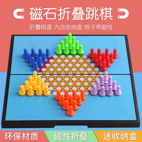 跳棋成人版儿童小学专用益智磁力