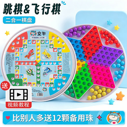 跳棋飞行棋多合一跳棋儿童益智