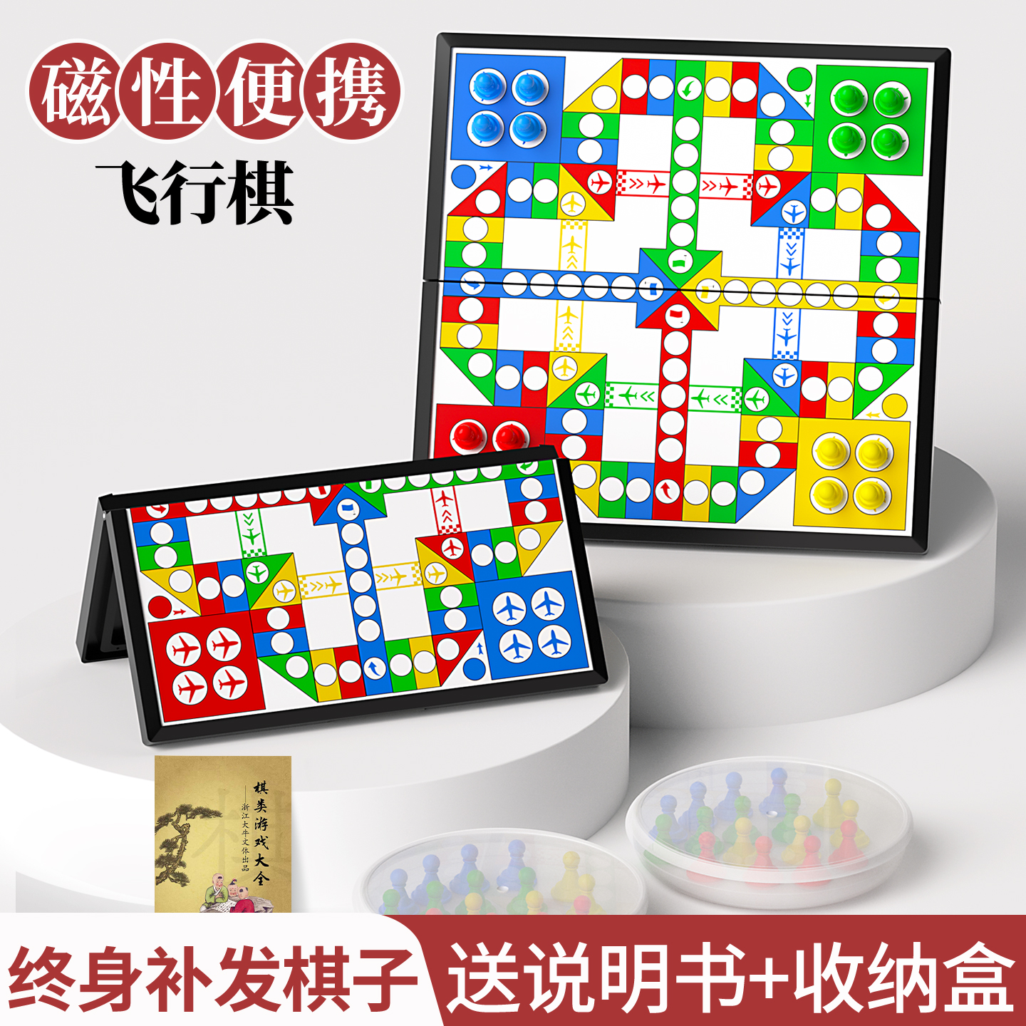 飞行棋儿童版益智小学生幼儿园