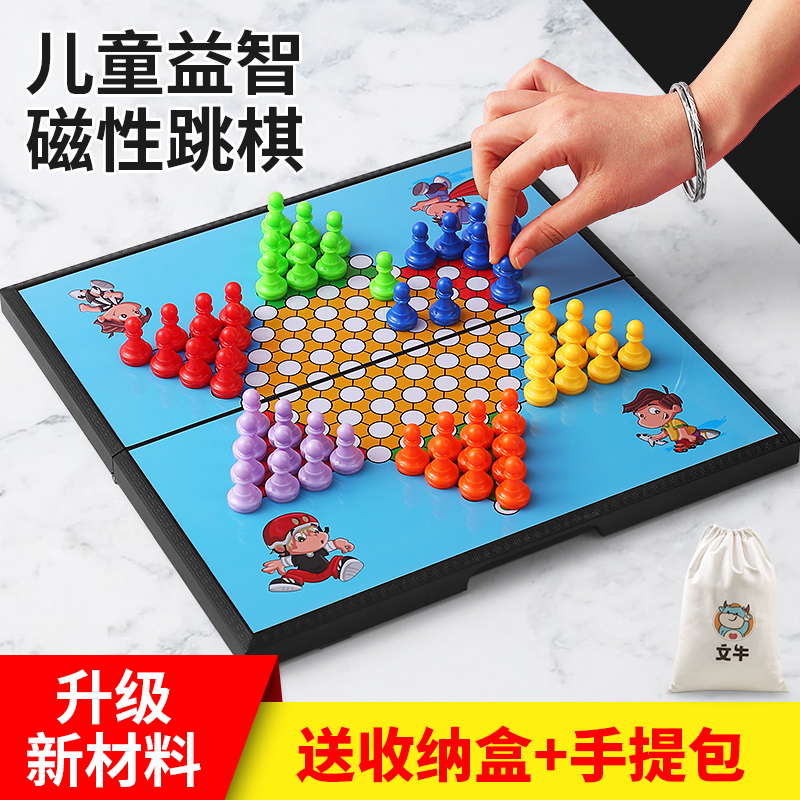 磁力跳棋儿童益智玩具