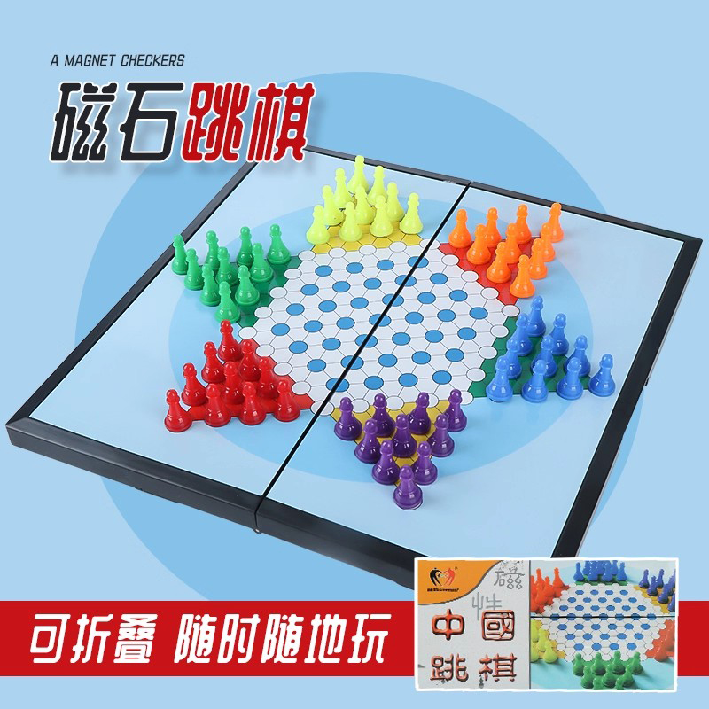 磁性跳棋儿童版益智玩具便携成人小学生桌游亲子礼物磁石多人对战