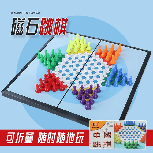 磁性跳棋配收纳盒方便携带