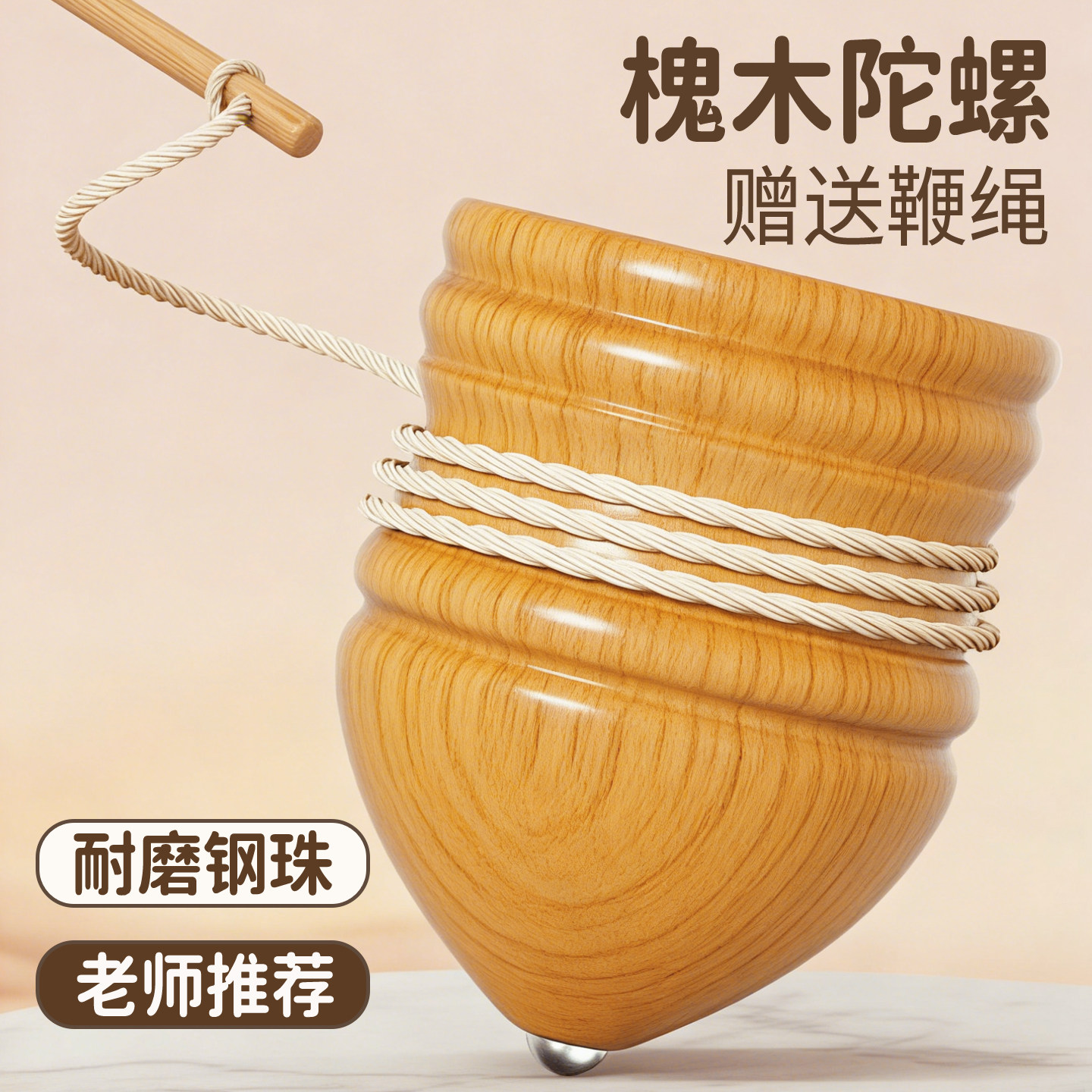 实木陀螺老式带鞭绳子成人健身冰尜儿冰嘎抽打款玩具儿童小学生