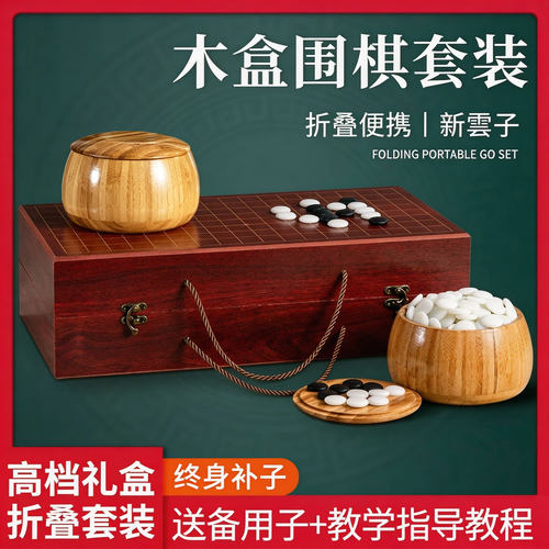 围棋儿童初学套装折叠棋盘五子棋