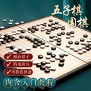 大号磁性五子棋围棋儿童初学套装 小学生益智带便携棋盘棋子专用