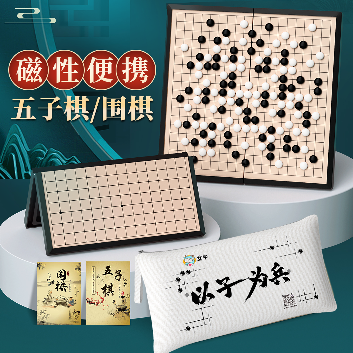 折叠五子棋磁性围棋小学生专用19路磁吸式棋盘便携式儿童初学套装,运动/瑜伽/健身/球迷用品,围棋,淘宝优惠券,粉丝福利购,淘宝优惠卷