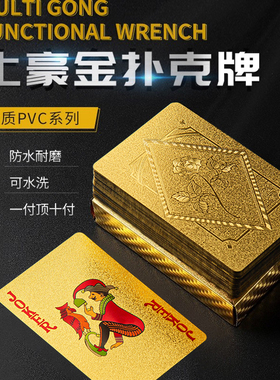 扑克牌PVC塑料扑克防水可水洗黄金色朴克土豪金金属创意加厚纸牌