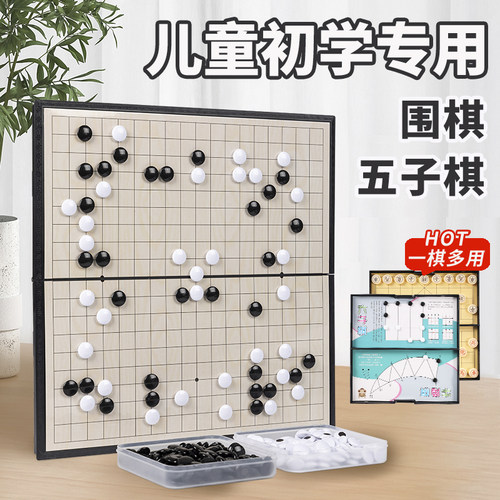 磁性围棋五子棋儿童初学套装