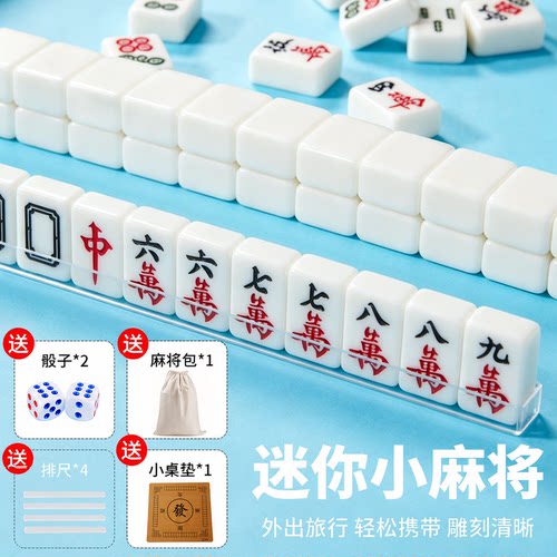 迷你麻将便携式宿舍寝室家用户外小号旅行网红mini小型手搓麻将牌
