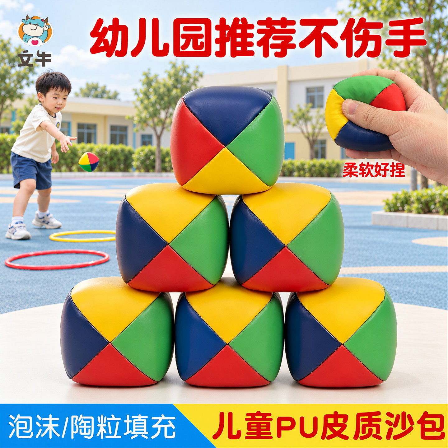 四色PU沙包小学生专用皮革防水儿童丢沙袋幼儿园手工投掷玩具耐脏