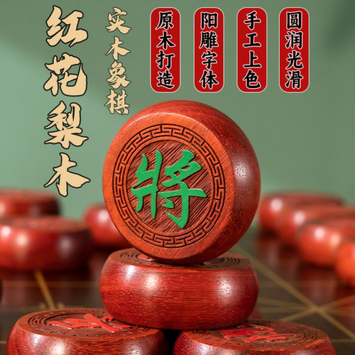 中国象棋大号实木带棋盘高档红木