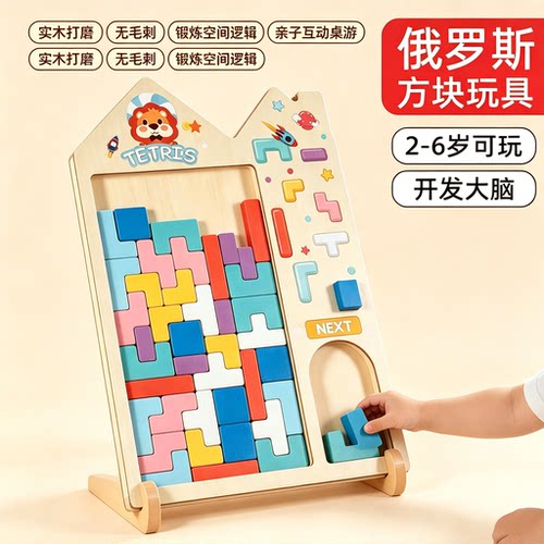 俄罗斯方块积木益智拼图2-7岁