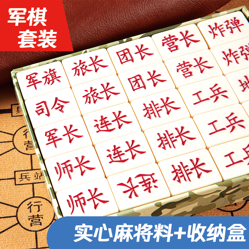 军棋陆战棋益智大号密胺仿玉实心