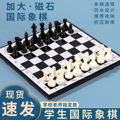 国际象棋小学生儿童带磁性