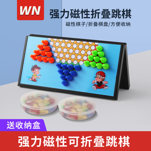 跳跳磁力儿童小学生专用折叠棋盘