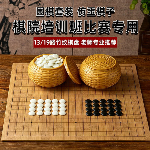 围棋五子棋象棋二合一标准19路