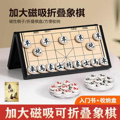 中国象棋磁吸折叠式盒装小学生