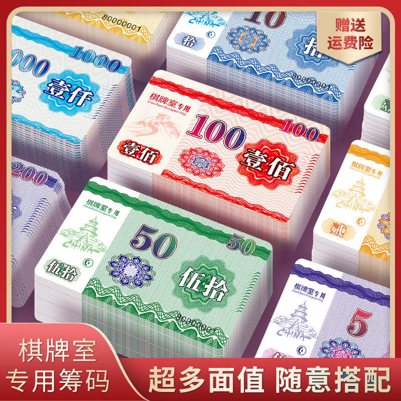 筹码麻将专用棋牌室代替卡加厚高档卡片码子卡牌积分卡麻将牌防水