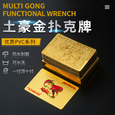 扑克牌PVC塑料扑克防水水洗黄金色朴克掼蛋专用金属创意加厚纸牌