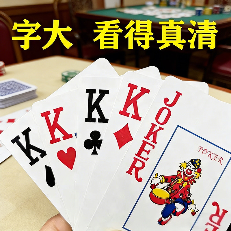 大字加厚耐用扑克牌10副装