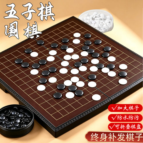 文牛围棋五子棋套装比赛级标准
