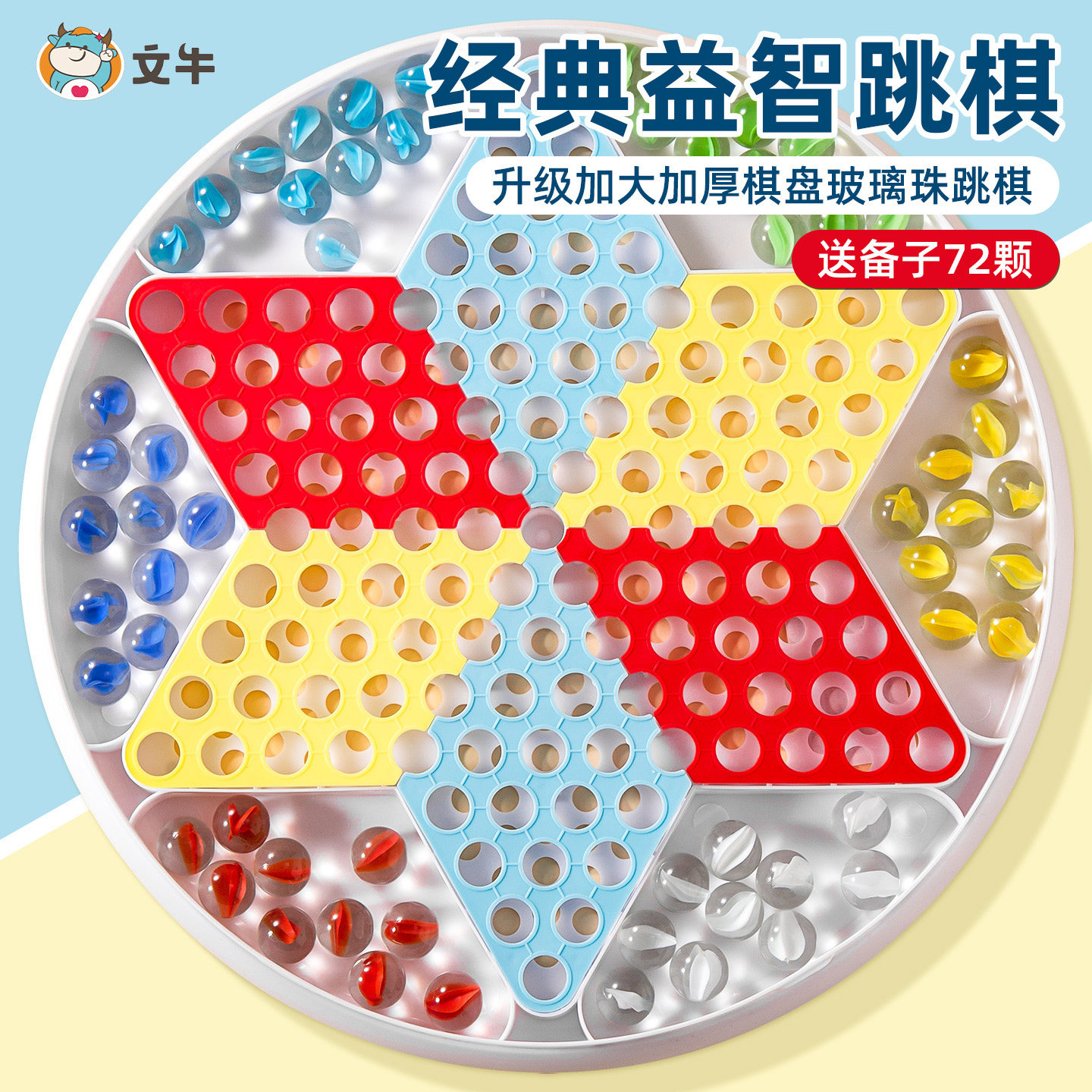跳棋玻璃珠子弹珠跳跳棋儿童小学专用益智大号老人成人老式经典款