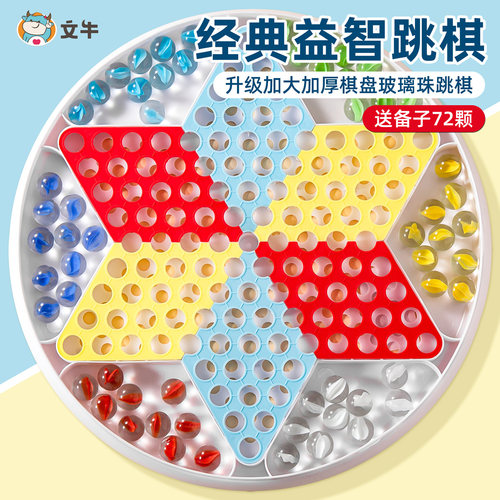 玻璃珠跳棋大号益智经典款