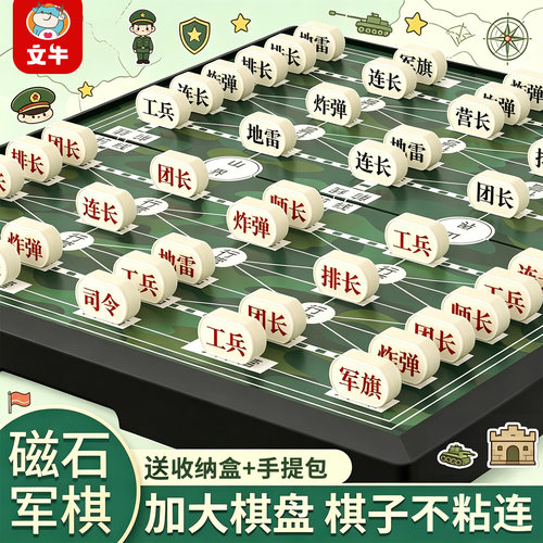军棋陆战棋磁性大号儿童初学