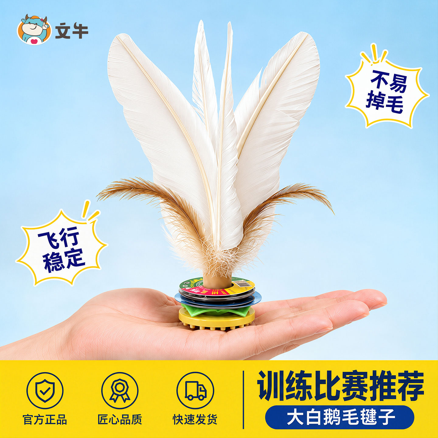 鹅毛毽子运动专用成人毽球盒装儿童小学专用耐踢健身比赛大白腱子